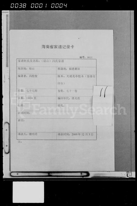 海南冯氏-冯氏家谱 [存卷].pdf电子版预览图4