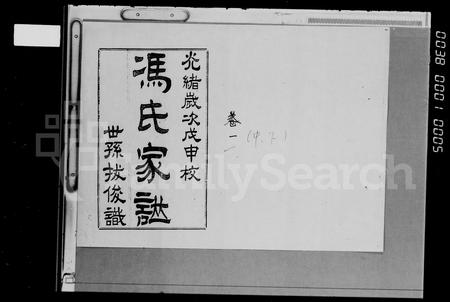 海南冯氏-冯氏家谱 [存卷].pdf电子版预览图5