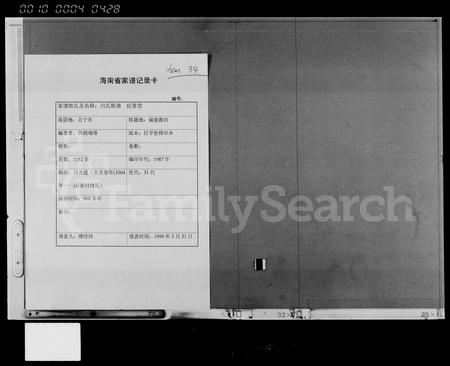 海南冯氏-冯氏族谱.pdf电子版缩略图