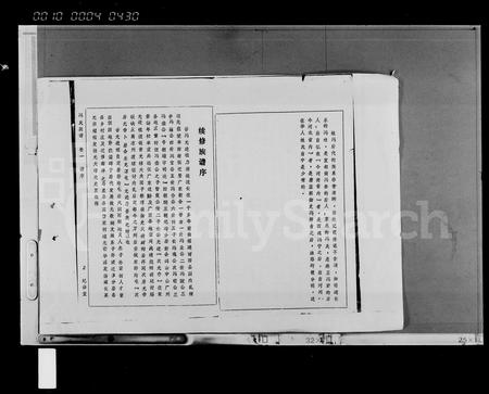 海南冯氏-冯氏族谱.pdf电子版预览图2