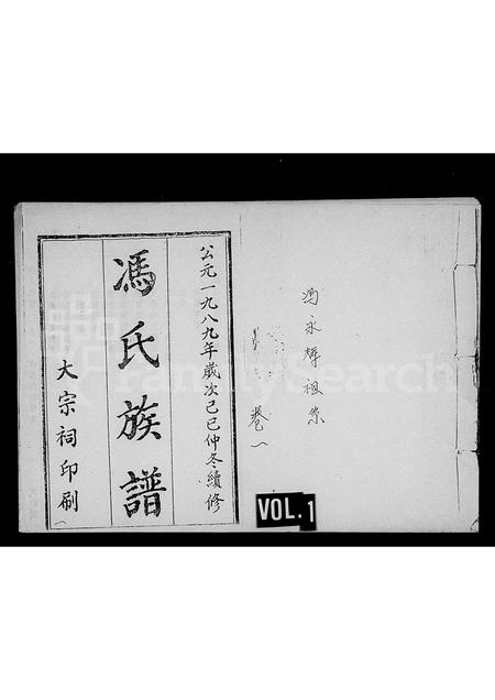 海南冯氏-冯氏族谱 [5卷](别名：乐会冯氏家谱).pdf电子版缩略图