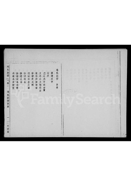 海南冯氏-冯氏族谱 [5卷](别名：乐会冯氏家谱).pdf电子版预览图1