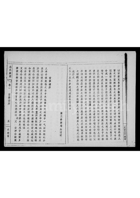 海南冯氏-冯氏族谱 [5卷](别名：乐会冯氏家谱).pdf电子版预览图5