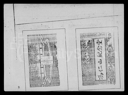 海南冯氏-冯氏族谱 [9卷,及卷首](别名：冯氏家谱).pdf电子版预览图3