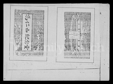 海南冯氏-冯氏族谱总纲.pdf电子版预览图1