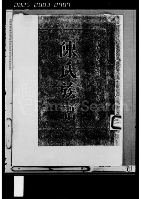 海南冯氏-冯氏宗图系览.pdf电子版缩略图