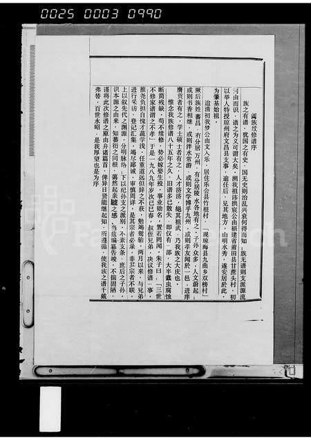 海南冯氏-冯氏宗图系览.pdf电子版预览图3