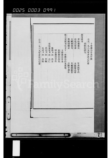 海南冯氏-冯氏宗图系览.pdf电子版预览图4