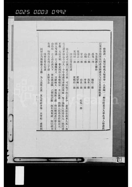 海南冯氏-冯氏宗图系览.pdf电子版预览图5