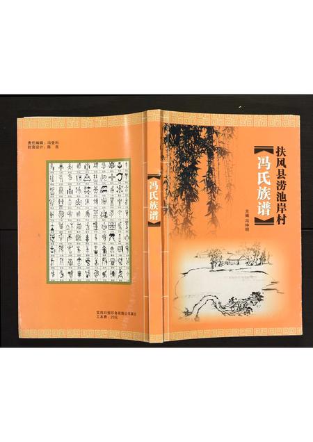 陜西冯氏-冯氏族谱.pdf电子版缩略图