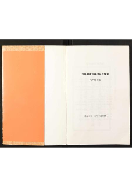 陜西冯氏-冯氏族谱.pdf电子版预览图1