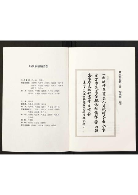 陜西冯氏-冯氏族谱.pdf电子版预览图2