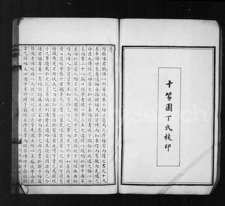 山东伏氏-伏乘 [19卷,附佚书佚文](别名：十笏园丛刊).pdf电子版预览图1