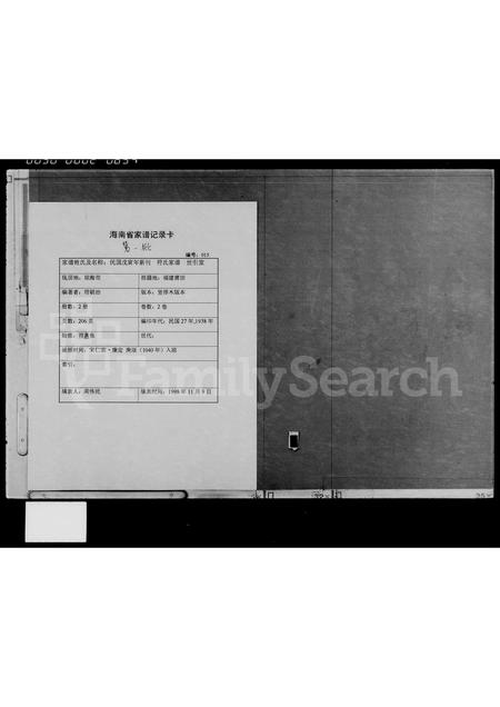 海南符氏-符氏家谱 [3卷,首1卷].pdf电子版缩略图