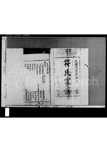 海南符氏-符氏家谱 [3卷,首1卷].pdf电子版预览图1