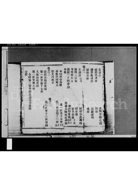 海南符氏-符氏家谱 [3卷,首1卷].pdf电子版预览图2