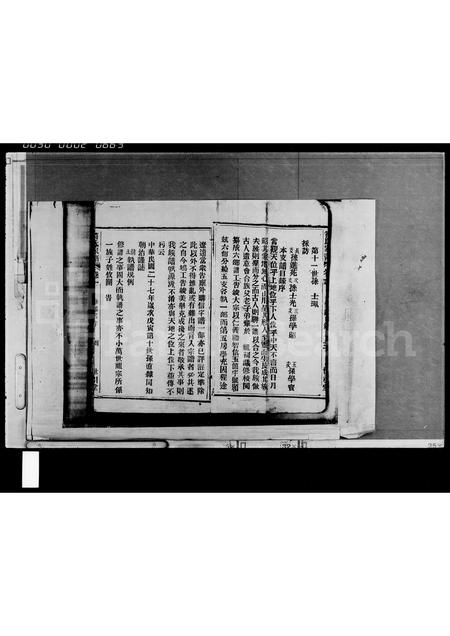 海南符氏-符氏家谱 [3卷,首1卷].pdf电子版预览图4