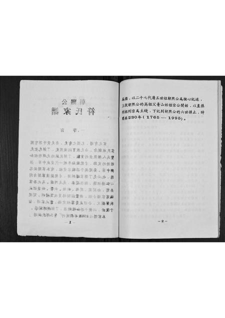 海南符氏-符氏家谱[不分卷].pdf电子版预览图2