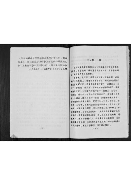 海南符氏-符氏家谱[不分卷].pdf电子版预览图3