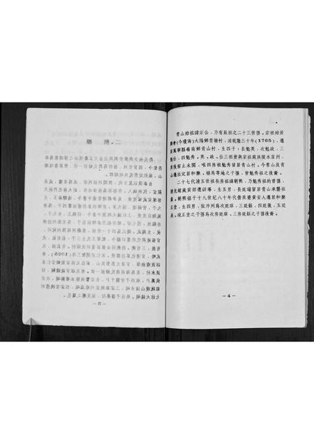 海南符氏-符氏家谱[不分卷].pdf电子版预览图4