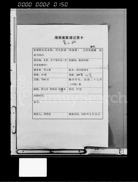 海南符氏-符氏族谱 [101卷].pdf电子版缩略图