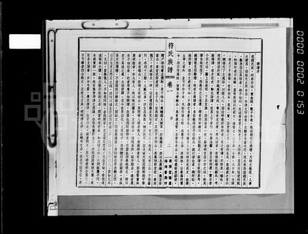 海南符氏-符氏族谱 [101卷].pdf电子版预览图3