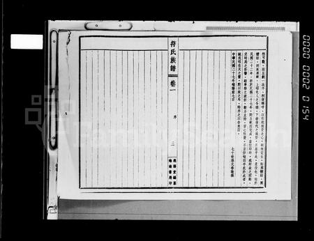 海南符氏-符氏族谱 [101卷].pdf电子版预览图4