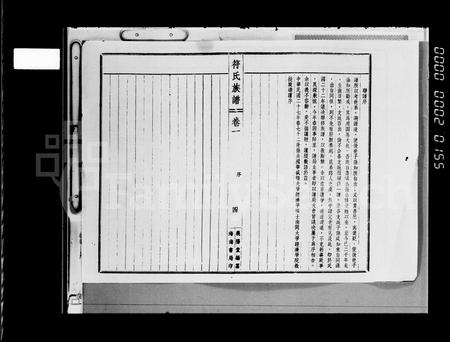 海南符氏-符氏族谱 [101卷].pdf电子版预览图5