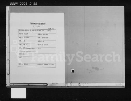 海南符氏-符氏族谱 [6卷].pdf电子版缩略图