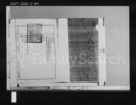 海南符氏-符氏族谱 [6卷].pdf电子版预览图1