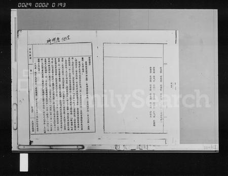 海南符氏-符氏族谱 [6卷].pdf电子版预览图5