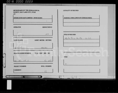 海南符氏-临高符氏族谱 [4卷].pdf电子版预览图3