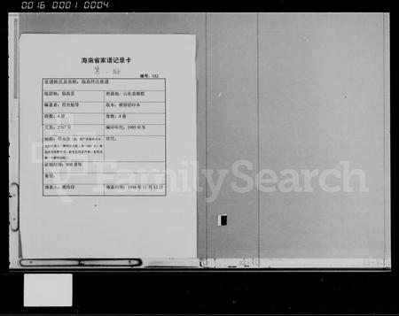 海南符氏-临高符氏族谱 [4卷].pdf电子版预览图4