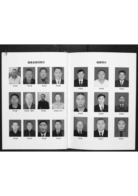 贵州符氏-贵州省安龙符氏.pdf电子版预览图3