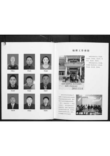 贵州符氏-贵州省安龙符氏.pdf电子版预览图4