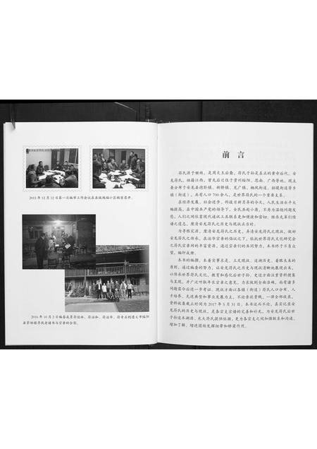 贵州符氏-贵州省安龙符氏.pdf电子版预览图5