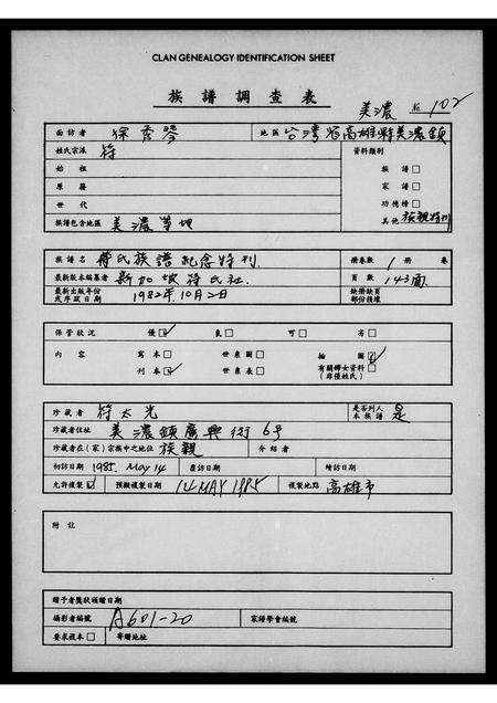 海外符氏-符氏族谱 … 特刊.pdf电子版缩略图