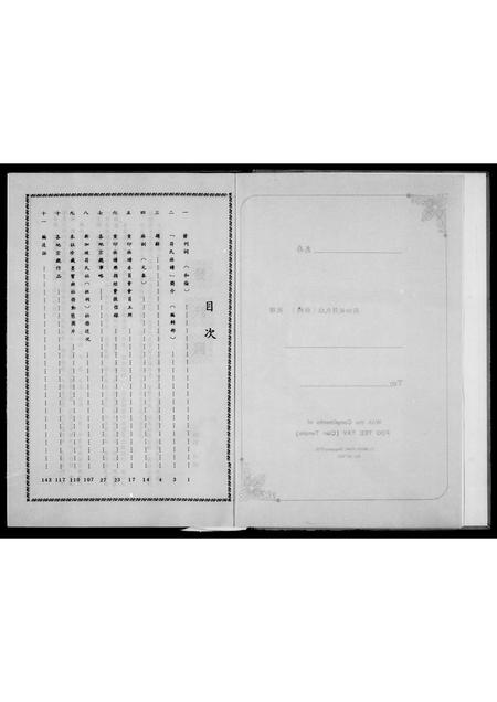 海外符氏-符氏族谱 … 特刊.pdf电子版预览图2