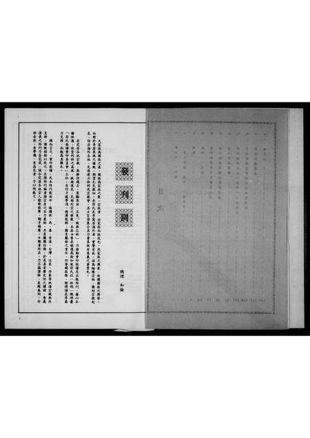 海外符氏-符氏族谱 … 特刊.pdf电子版预览图3