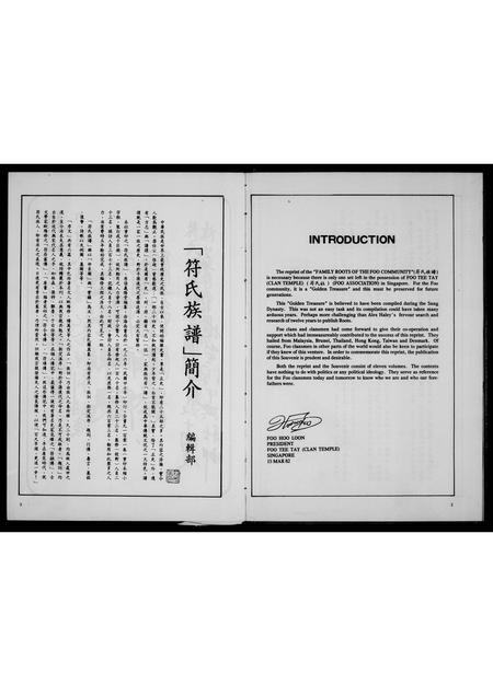 海外符氏-符氏族谱 … 特刊.pdf电子版预览图4