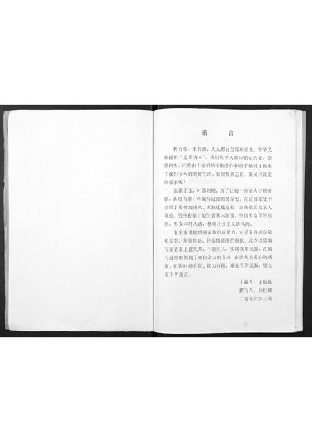 河北福-史裕福家谱[不分卷].pdf电子版预览图2