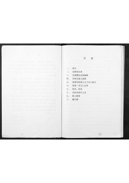 河北福-史裕福家谱[不分卷].pdf电子版预览图3