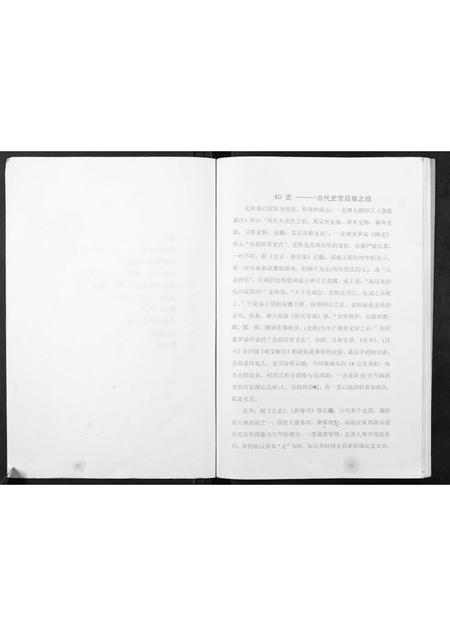 河北福-史裕福家谱[不分卷].pdf电子版预览图4