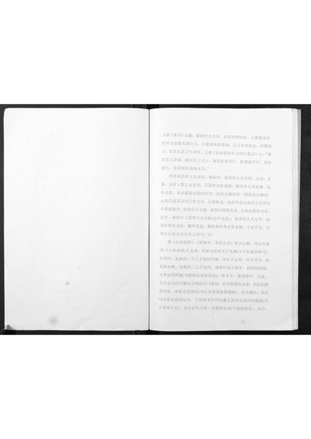 河北福-史裕福家谱[不分卷].pdf电子版预览图5