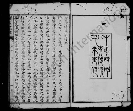 四川傅氏-傅氏宗谱 [10卷].pdf电子版预览图3