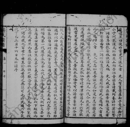 四川傅氏-傅氏宗谱 [10卷].pdf电子版预览图4