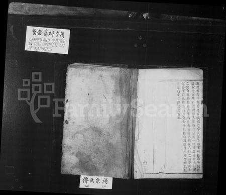 四川傅氏-傅氏重修宗谱 [2卷].pdf电子版缩略图