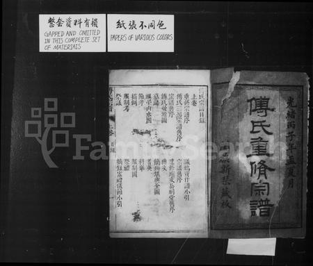 四川傅氏-傅氏重修宗谱 [2卷].pdf电子版预览图2