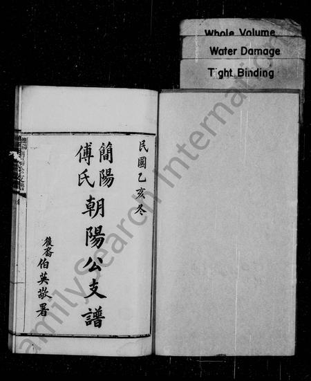 四川傅氏-简阳傅氏朝阳公支谱 [5卷].pdf电子版预览图2