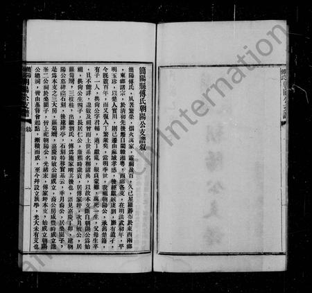 四川傅氏-简阳傅氏朝阳公支谱 [5卷].pdf电子版预览图3